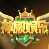 神殿娱乐旧版3.0